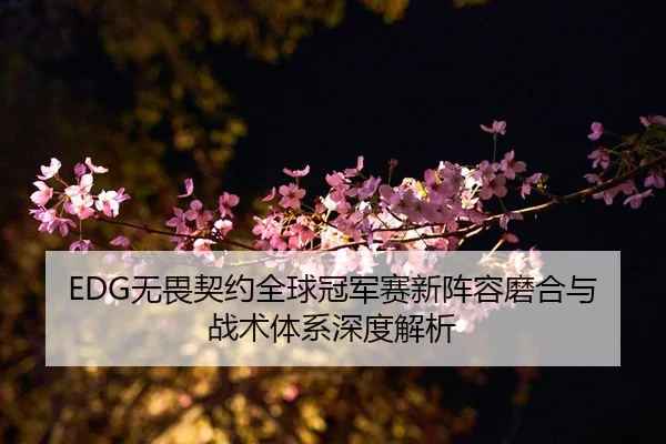 wu-wei-qi-yue-quan-qiu-guan-jun-sai-xin-zhen-rong-mo-he-yu-zhan-shu-ti-xi-shen-du-jie-xi-2-101.jpg