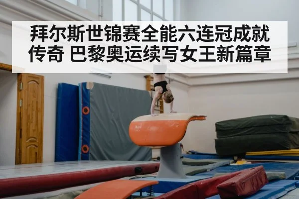 gymnastics vault